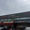 행복한식자재마트 - 미추홀구 석바위로53번길 8 | 행복한식자재마트