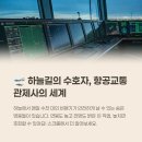 항공교통관제사 하늘을 지키는 전문직