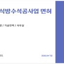 도장습식방수석공사업 면허 취득 필수요소 이미지