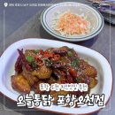 국제통닭 오천점 | 포항 오천 치킨맛집 추천 / ‘오늘통닭 포항오천점’