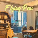 플라잉팬 | 대전 맛집 이탈리안 레스토랑 성심당 플라잉팬 후기