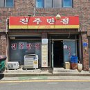 바로반점울산 티스토리