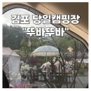 감성충만셀프 화장실 | 수도권근교 김포 글램핑 뚜바뚜바 당일치기 셀프바베큐 빈손으로 가서 놀기 좋은 곳
