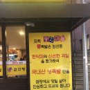 둥지마을왕족발 이미지
