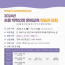 초등학력인정문해교육 이미지