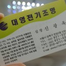 대영전기조명 이미지