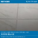 중부대로 | 용인줄눈업체 삼가동 포레힐스테이트 아파트 작업현장 후기