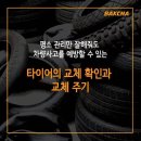 제일타이어 자동차부품 이미지