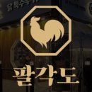 팔각도오산대역점