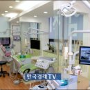 리더스함치과의원 한국경제TV