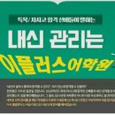 이플러스학원 이미지