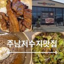 의창구 ⓔ-15 | 창원 주남저수지 맛집 동읍 창원정 구워나오는 돼지석갈비