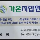 가온안마지압원 이미지