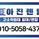 한울고소랜탈