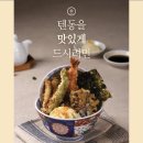 온센텐동 이미지