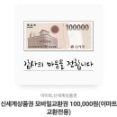 신세계 모바일상품권 10만원 이미지