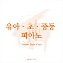 피아노제이음악교습소 이미지
