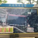 부곡체육공원 잔디구장 이미지