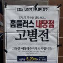 홈플러스내당점