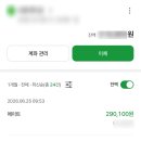 피메이트 | 네이버 메이트 첫 정산금 입금 후기 30만원에서 3.3% 제외된 이유는?