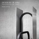 아라리오뮤지엄 인 스페이스 이미지