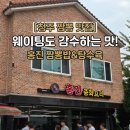 홍진 | [청주 짬뽕 맛집] 내돈내산 청주 홍진 : 짬뽕밥&amp;탕수육 솔직후기 (주차,웨이팅)