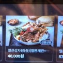 본가왕뼈 감자탕·해장국 서초점 이미지