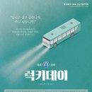 럭키데이 이미지