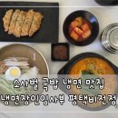 냉면장인임사부평택비전점