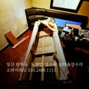 앗싸노래연습장 | 일산 탄현동 노래방 소파수리 가장 잘하는 현장수리업체 추천합니다.