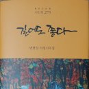 변현상 사설시조집 『길어도 좋다』 이미지