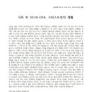 [녹취록] 535 히 12:14-13:6, 그리스도인의 생활 이미지