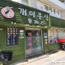 개미분식 내돈내산 솔직후기