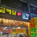 금메달곱창