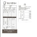 [군자]금요일 장어구이 보양식 한번더~~!!! 좋죠 ?? ((결산)) 이미지