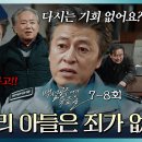 드라마 백설공주에게 죽음을 7~8회 숏주행 돌림노래처럼 같은말만 하는 자기 자식 퍼스트 이기주의 아빠들의 작당모의 영상 이미지