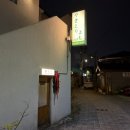 수원-0055 | [경기 수원] 행궁동 맛집 츠쿠네•야키토리 맛있는 이자카야“요모”수원행궁점