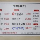 해미복어