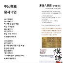 平沙落鴈 평사낙안, 宋迪八景圖 송적팔경도, 이인로(李仁老) 이미지