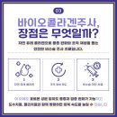 나루바이오 이미지