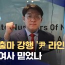 조국일가 수사 검사, 윤라인 꽂아넣기 이미지