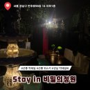 GS25 월미분수대 | [선릉 칵테일바] 도심 속 초록빛 힐링, Stay in 비밀의정원 선릉 솔직후기
