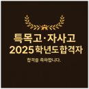 스피치교실B | [2025학년도 합격 실적] 자사고·국제고·외고 최종합격, GNM의 진짜 경쟁력은?