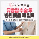 연경푸른숲한방병원 | 유방암수술후관리 병원 찾으실 때 3가지 확인하세요!