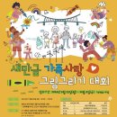 가족사랑