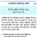 Let's play it by ear.(상황 봐 가면서 하자.) 이미지