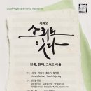 [7월 12일] 공간소리 - 제4회 '소리로 잇다' 이미지