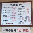 유명숯불갈비 | 중화산동삼겹살 맛집으로 유명한 남근숯불갈비 후기
