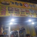 기찬손왕만두 이미지