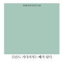 이순옥 시집/ 『슬픔도 기다려지는 때가 있다(현대시학시인선109)』 이미지